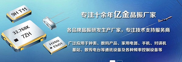 亿金晶振代理商,石英晶振种类,进口晶振品牌